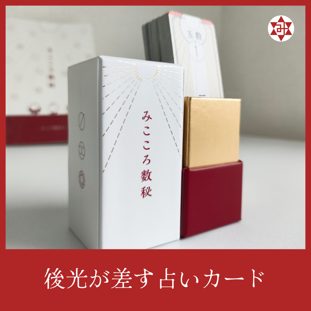 後光が差す占いカード