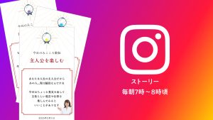 今日のみこころ数秘Instagram　ストーリー